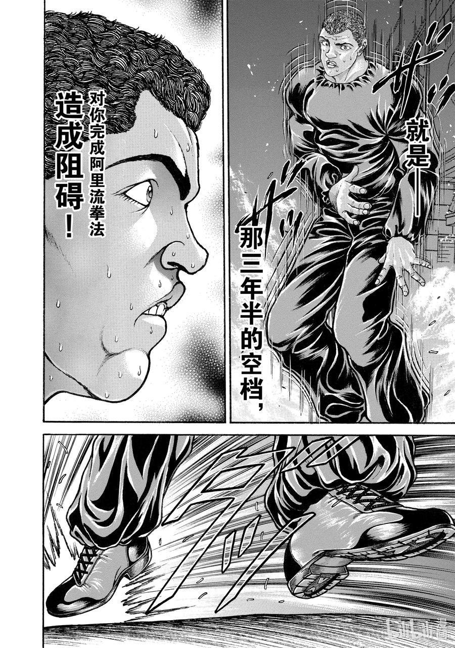 刃牙Ⅱ 165 神的空档 第14页