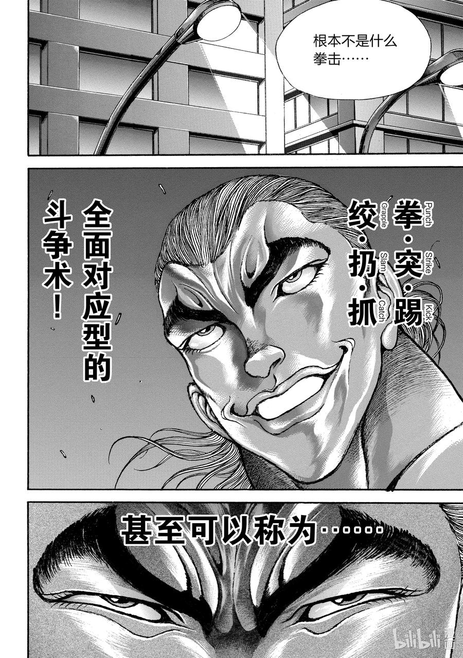 刃牙Ⅱ 165 神的空档 第10页