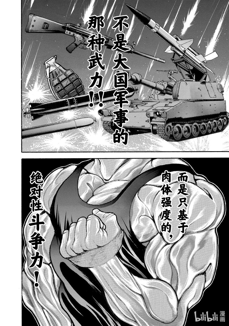 刃牙Ⅱ 166 鬼的敬意 第16页