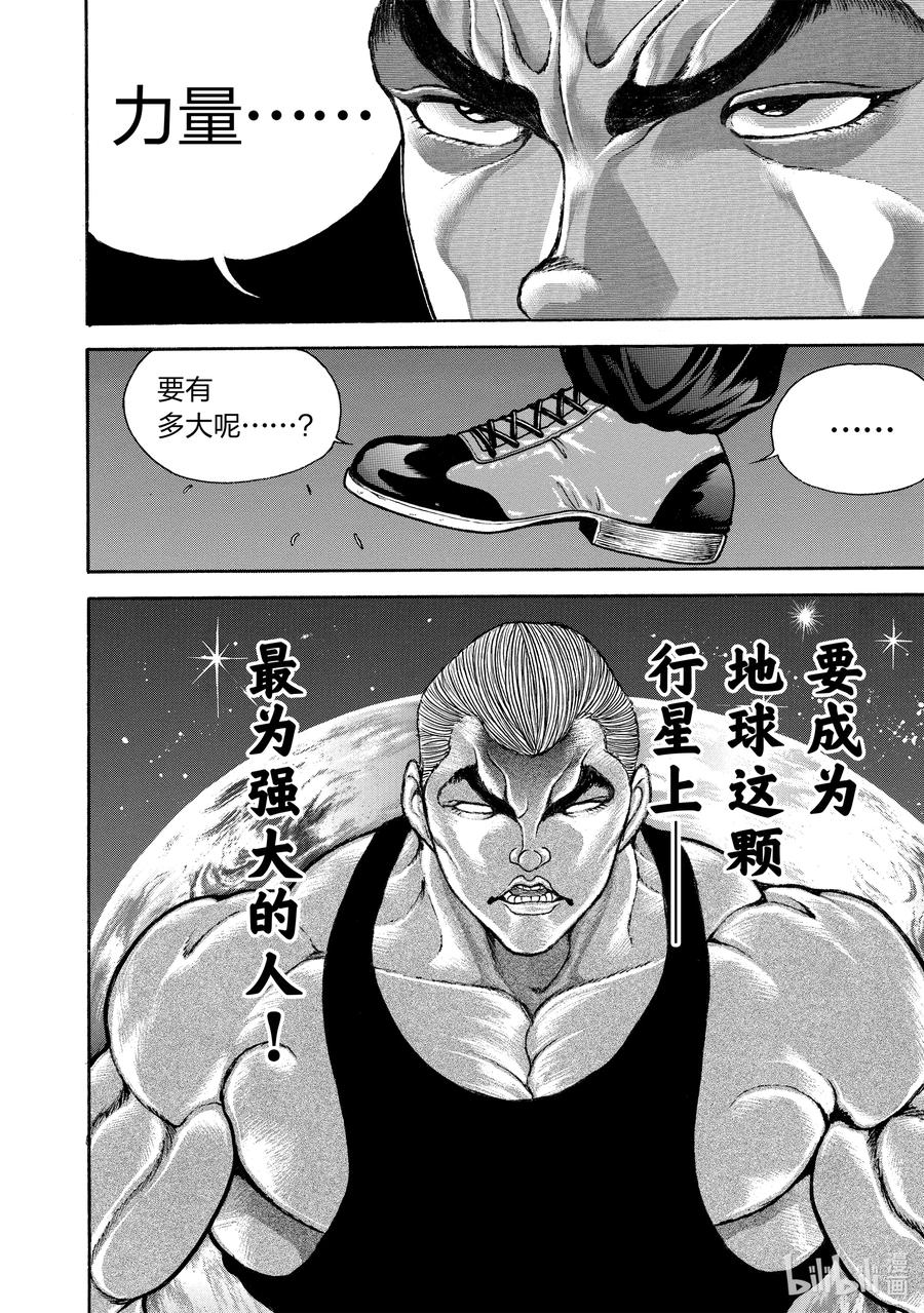 刃牙Ⅱ 166 鬼的敬意 第14页