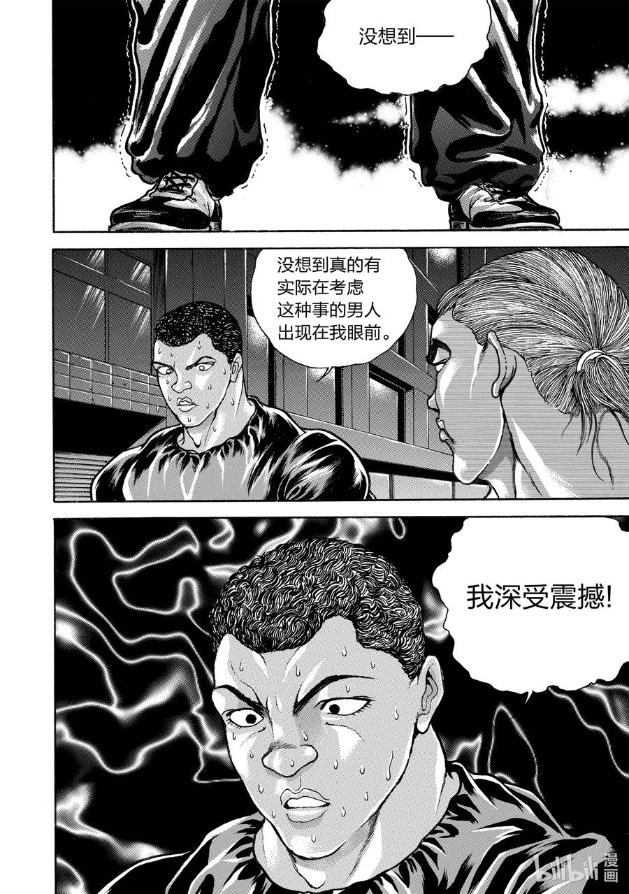 刃牙Ⅱ 166 鬼的敬意 第18页