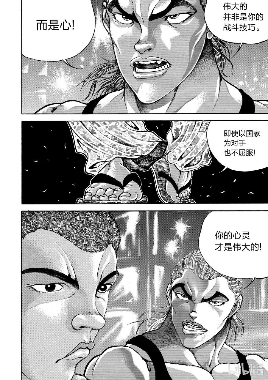 刃牙Ⅱ 166 鬼的敬意 第12页