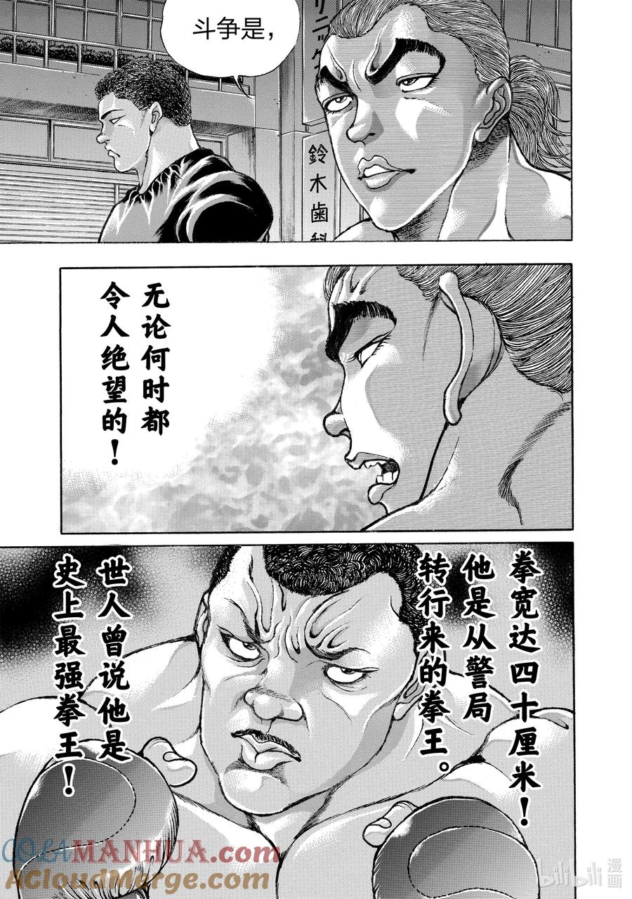 刃牙Ⅱ 166 鬼的敬意 第9页