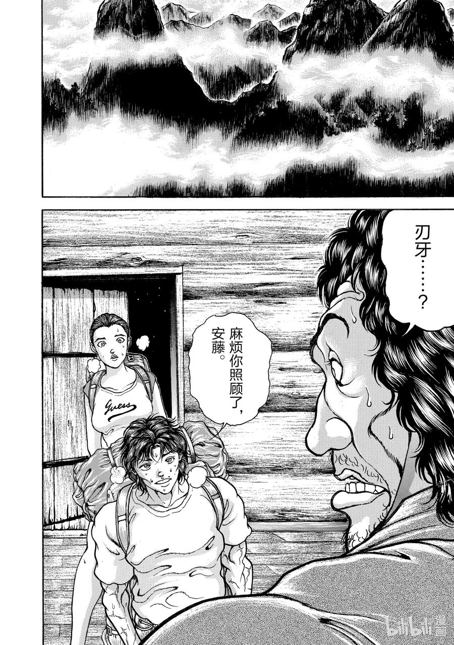 刃牙Ⅱ 166 鬼的敬意 第20页
