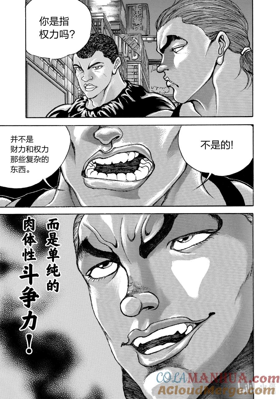 刃牙Ⅱ 166 鬼的敬意 第15页
