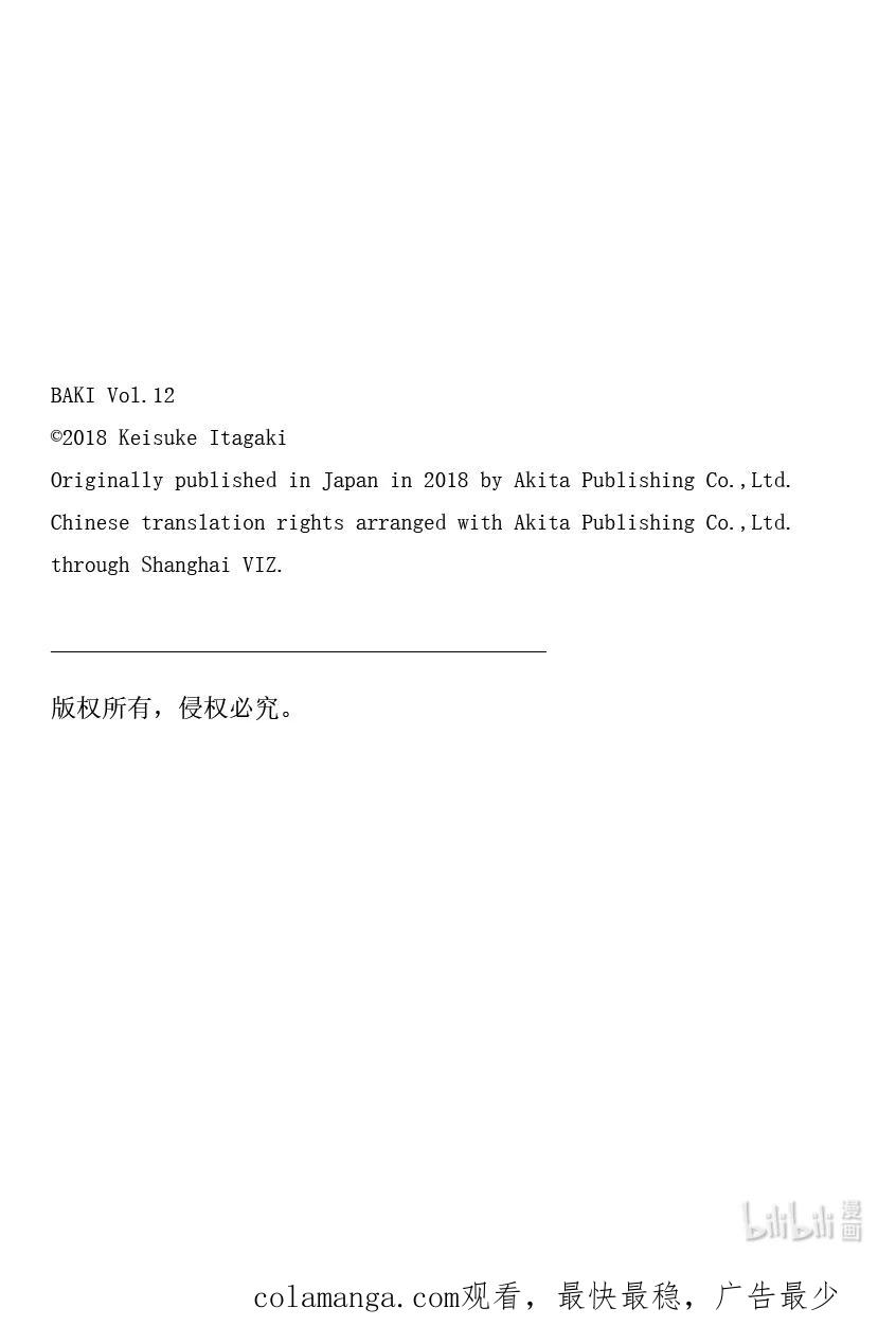 刃牙Ⅱ 166 鬼的敬意 第22页