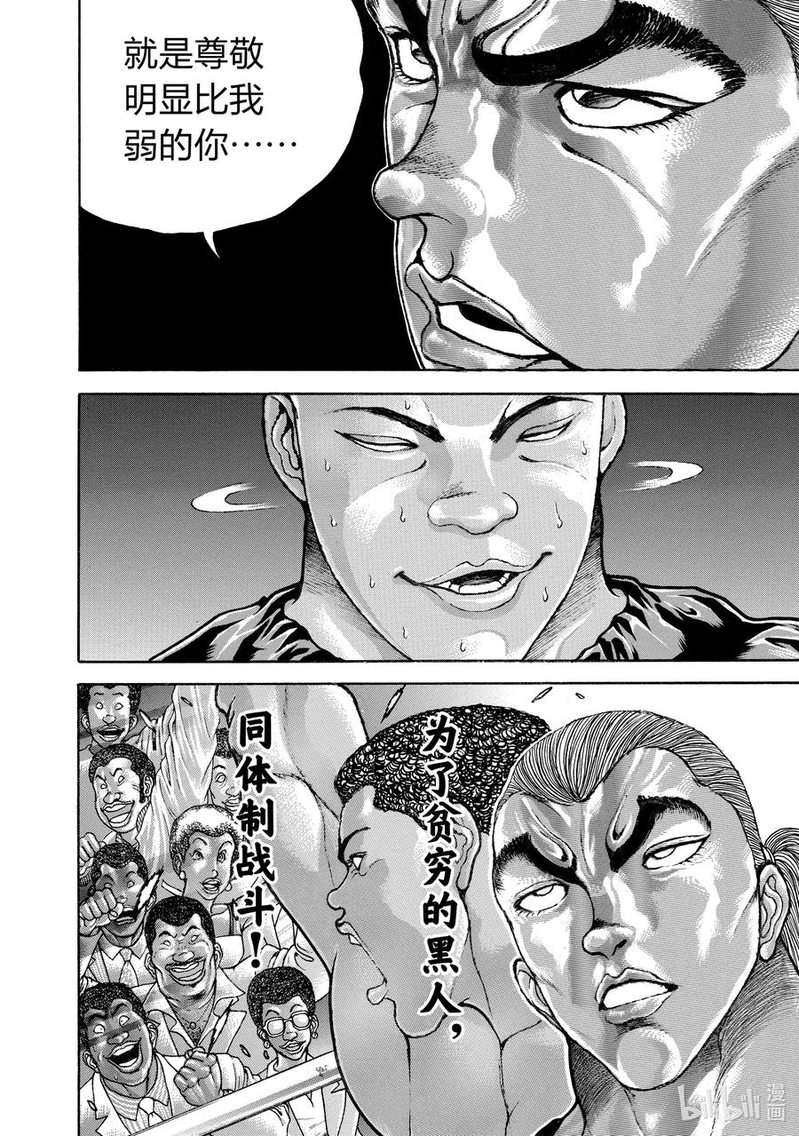 刃牙Ⅱ 166 鬼的敬意 第4页