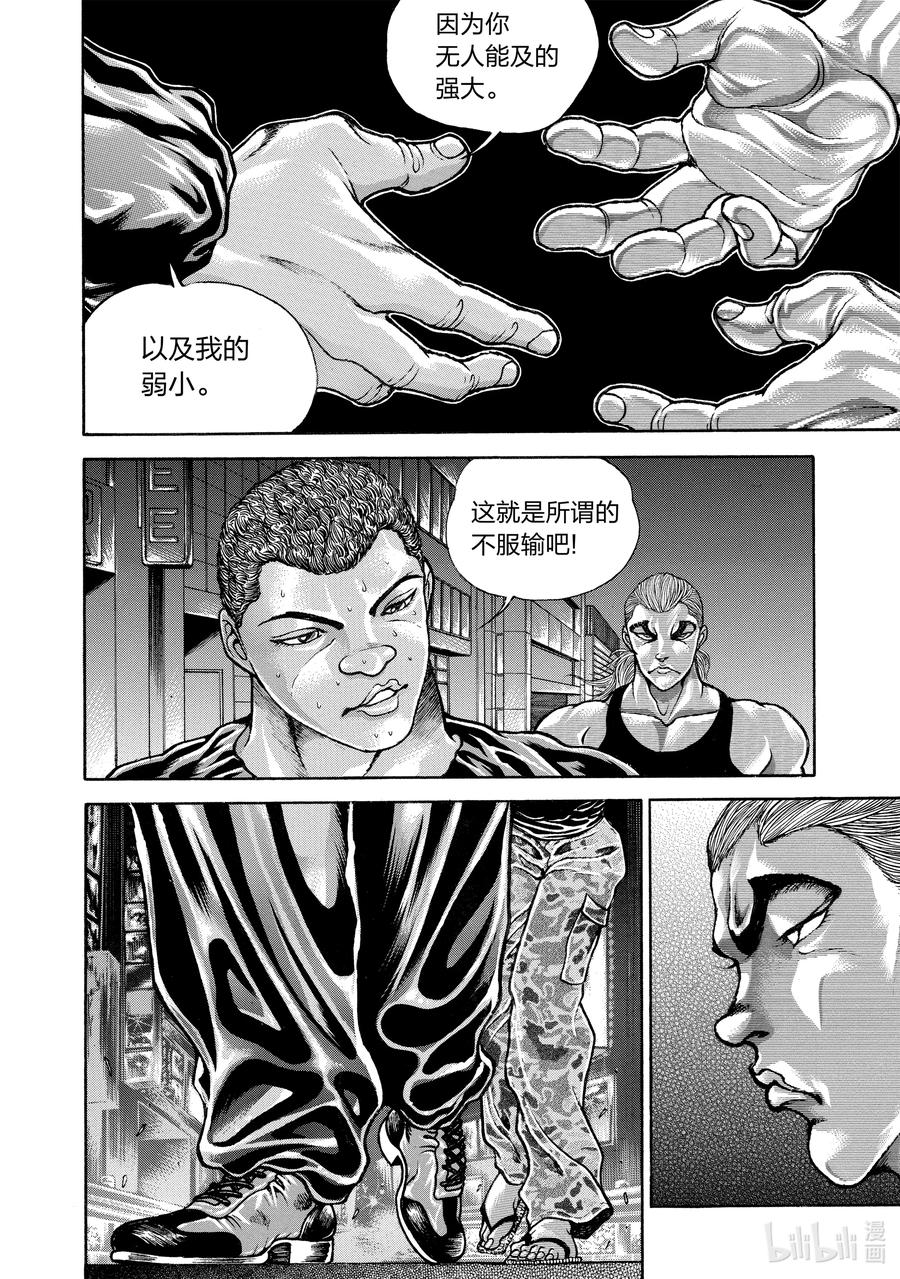 刃牙Ⅱ 166 鬼的敬意 第8页