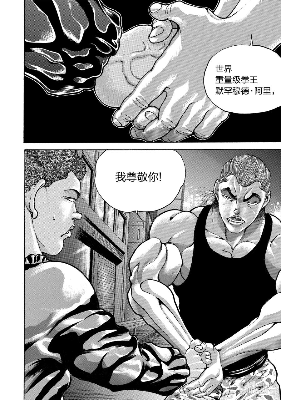 刃牙Ⅱ 166 鬼的敬意 第2页