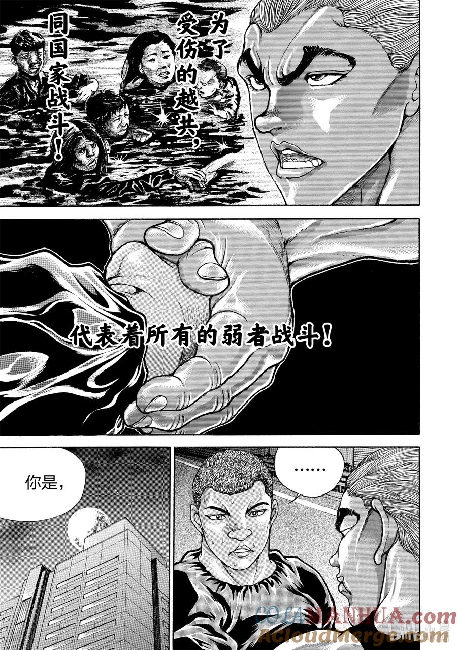 刃牙Ⅱ 166 鬼的敬意 第5页