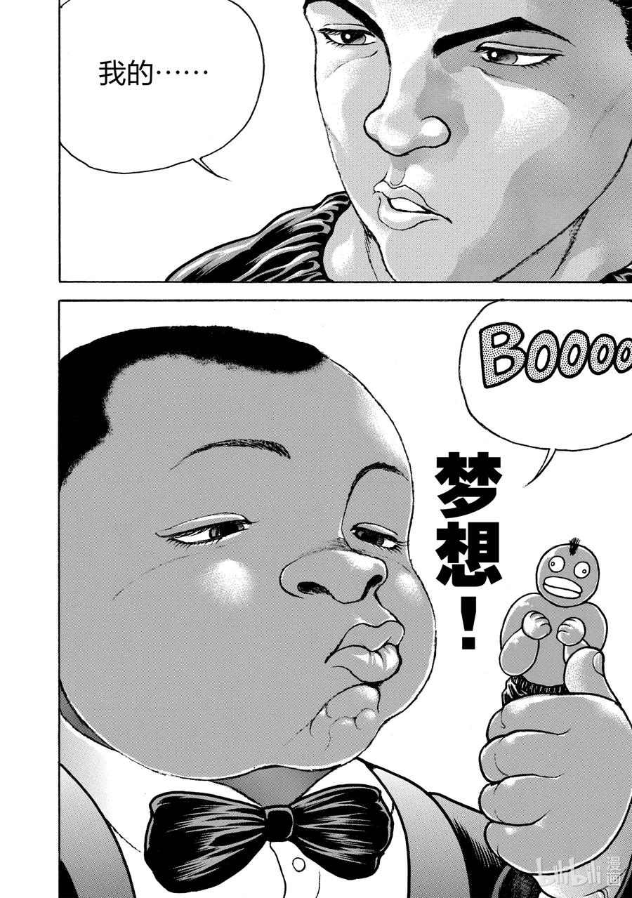 刃牙Ⅱ 167 太迟了_! 第20页