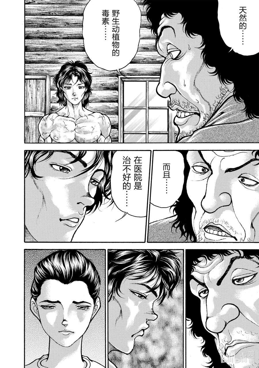 刃牙Ⅱ 167 太迟了_! 第6页