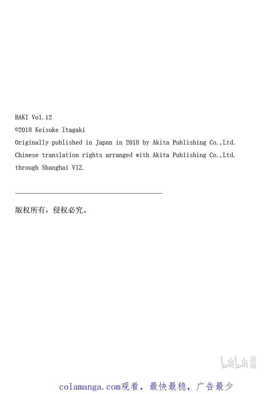 刃牙Ⅱ 167 太迟了_! 第22页