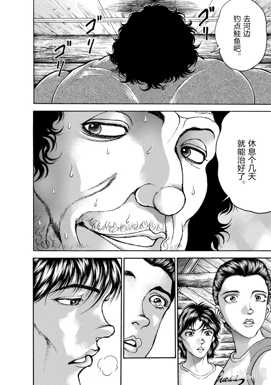 刃牙Ⅱ 167 太迟了_! 第10页