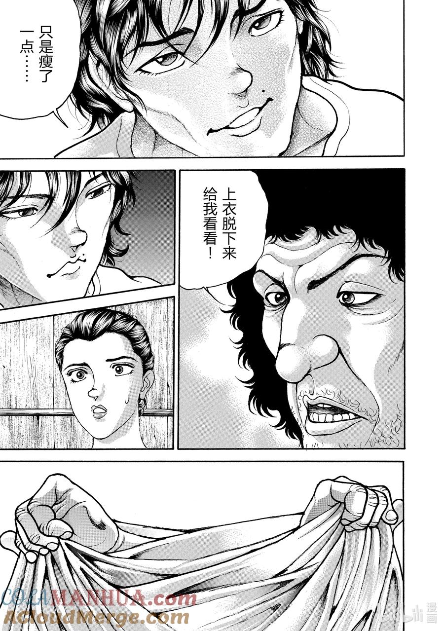 刃牙Ⅱ 167 太迟了_! 第3页