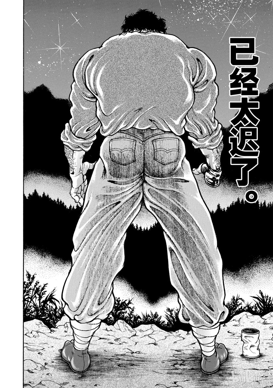 刃牙Ⅱ 167 太迟了_! 第18页