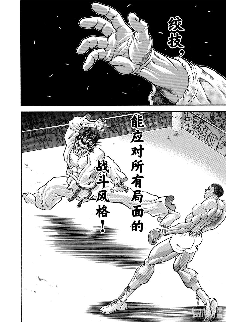 刃牙Ⅱ 168 继承者们 第6页