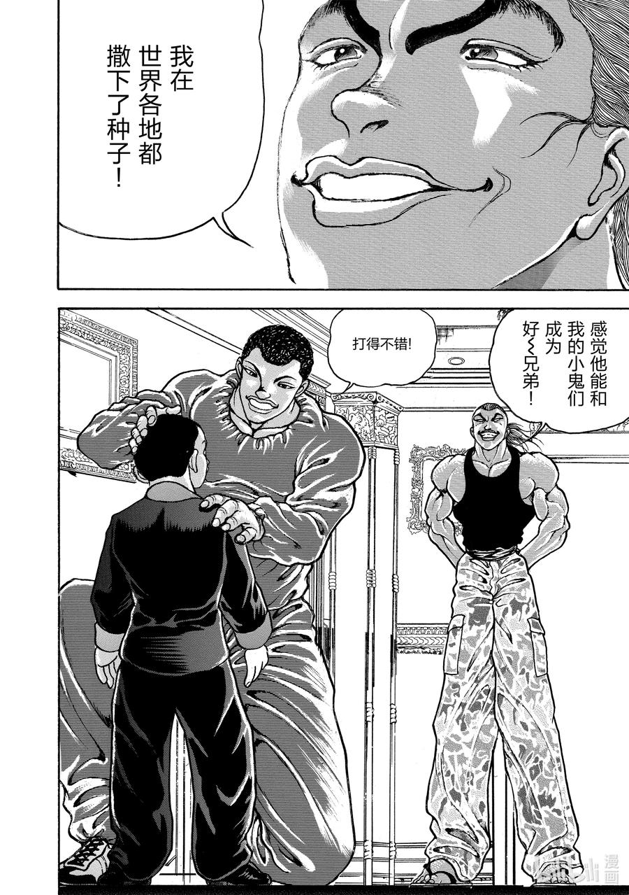 刃牙Ⅱ 168 继承者们 第20页