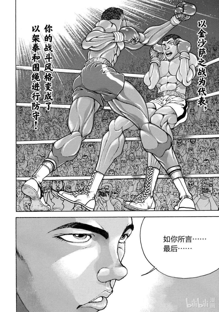 刃牙Ⅱ 168 继承者们 第10页
