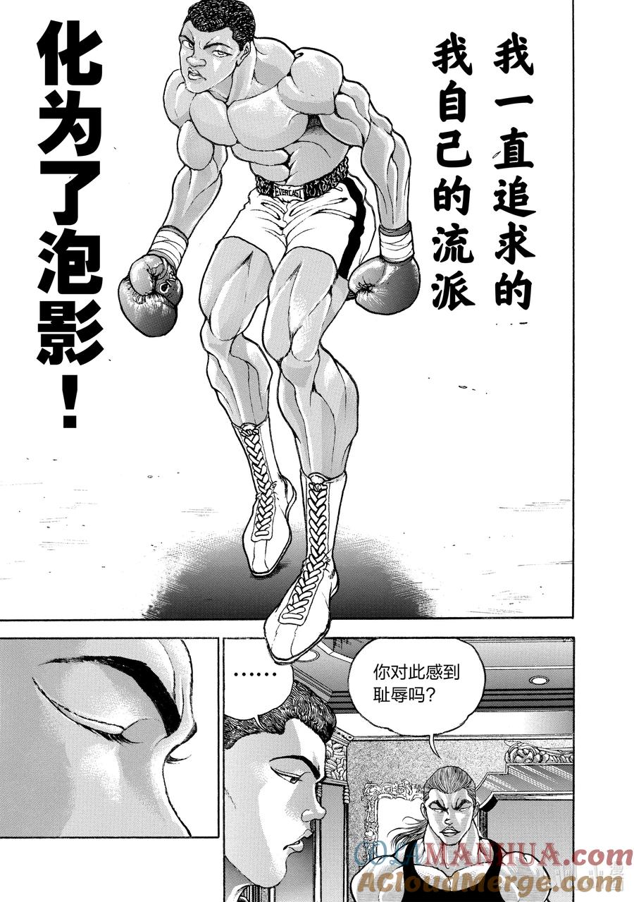 刃牙Ⅱ 168 继承者们 第11页