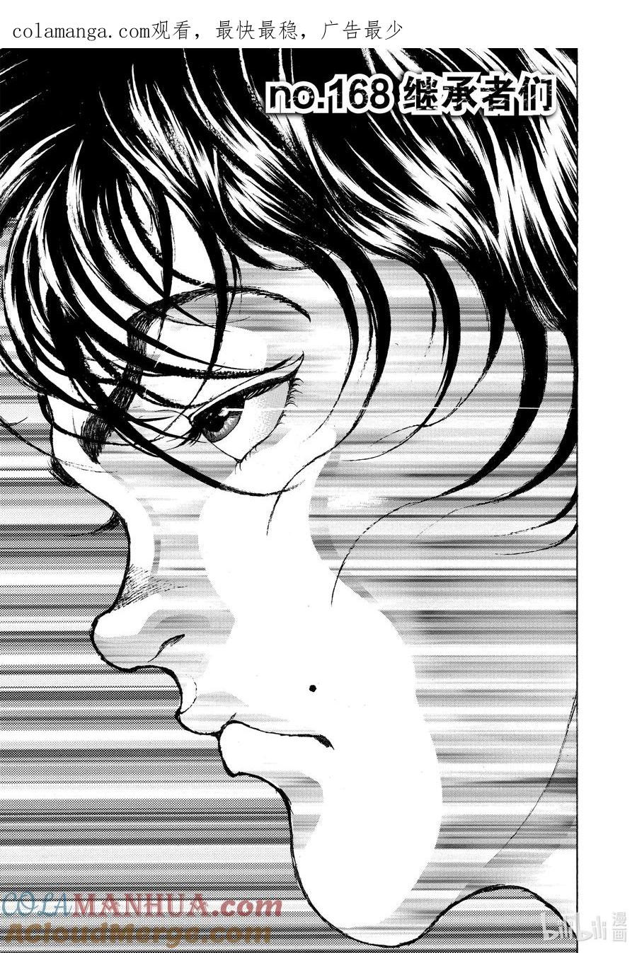 刃牙Ⅱ 168 继承者们 第1页