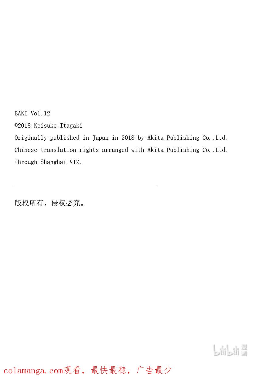 刃牙Ⅱ 168 继承者们 第22页