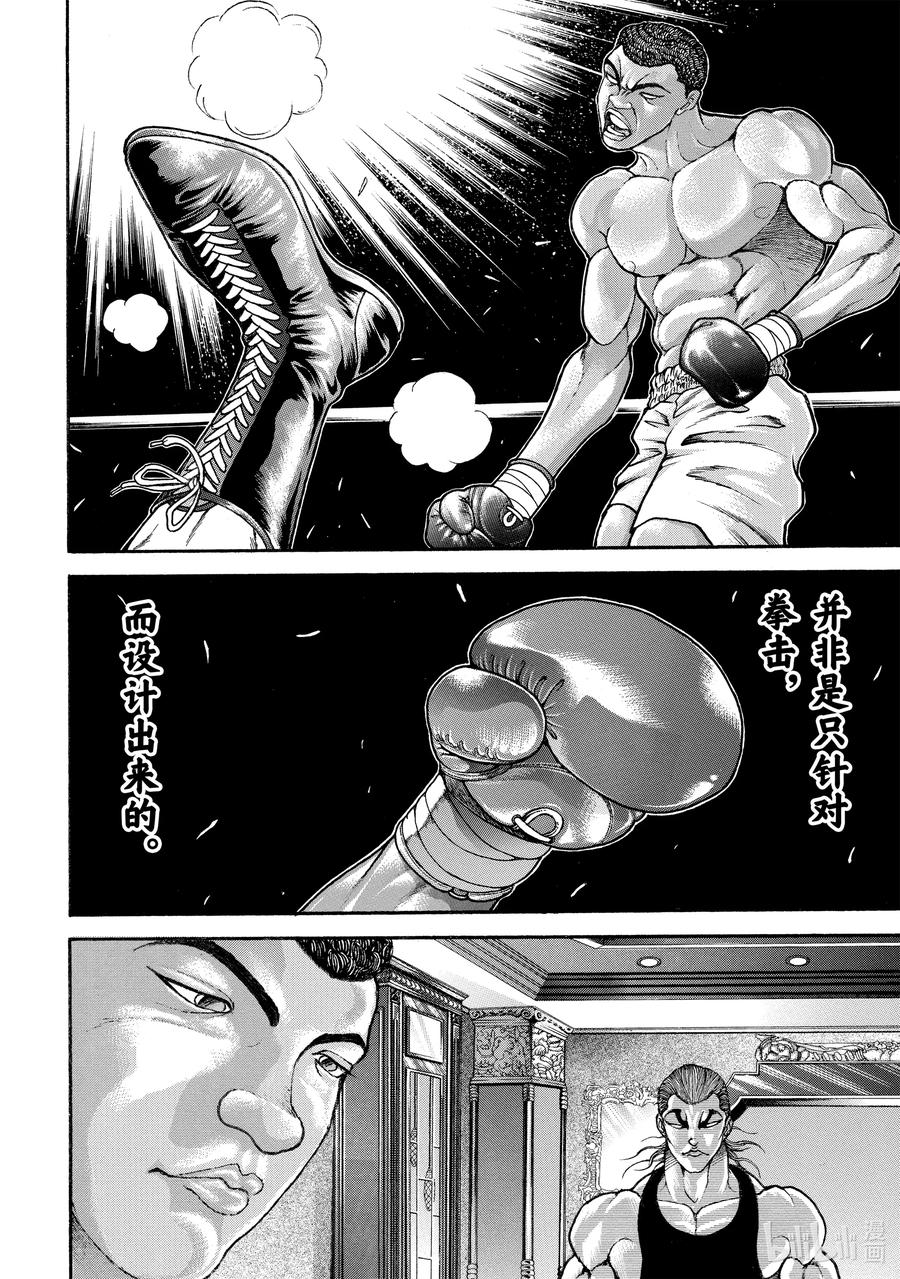 刃牙Ⅱ 168 继承者们 第4页