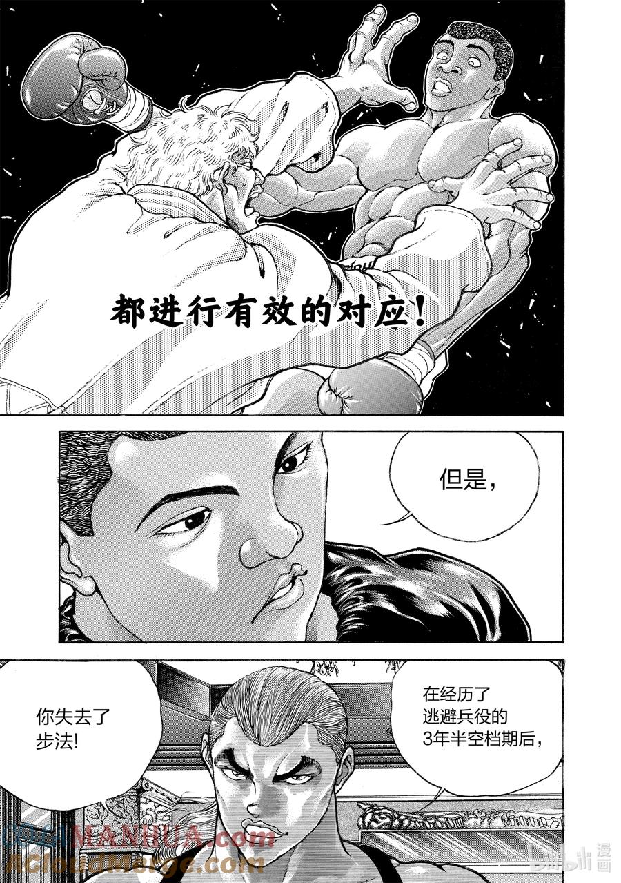 刃牙Ⅱ 168 继承者们 第9页