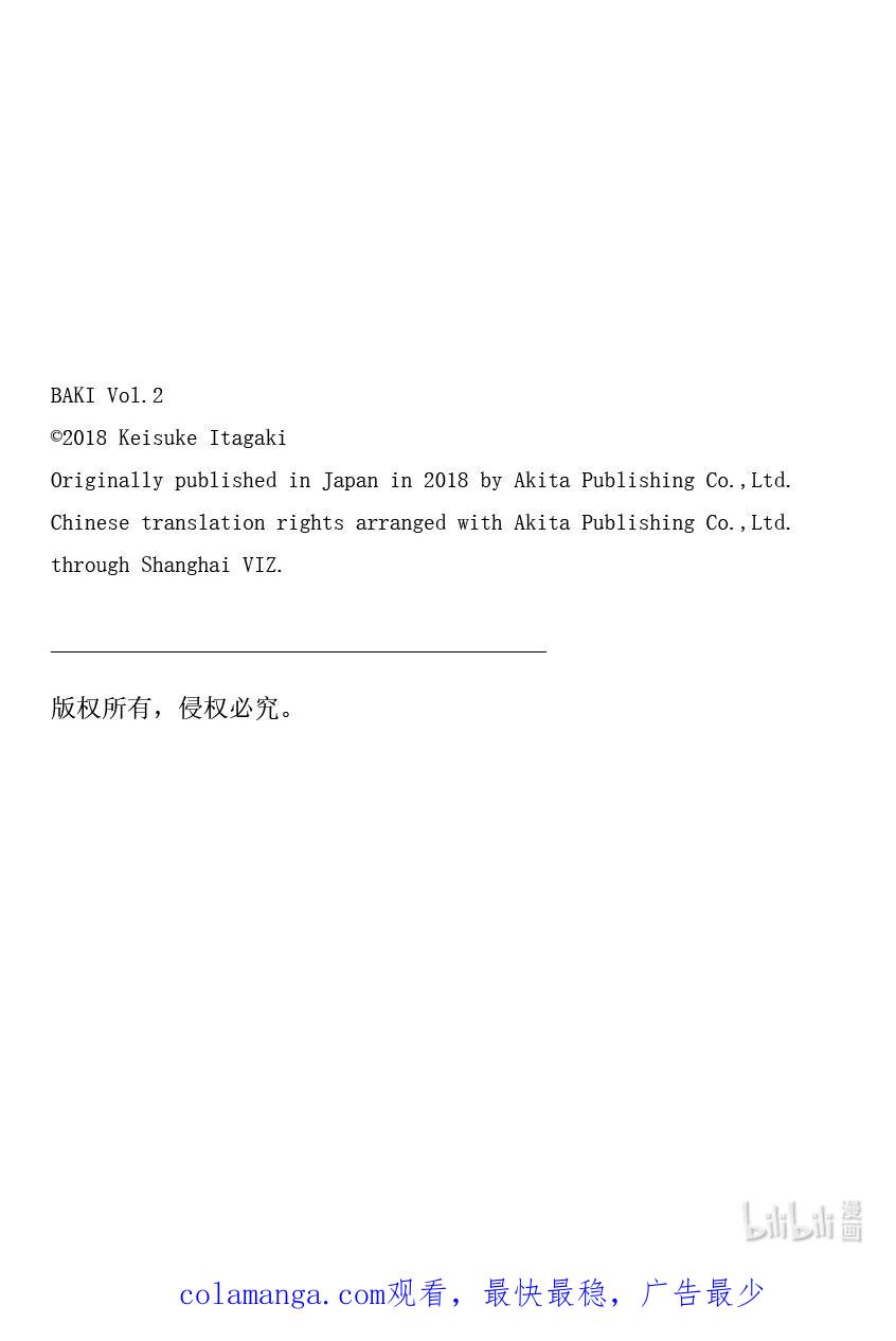 刃牙Ⅱ 16 烈VS多利安 第22页