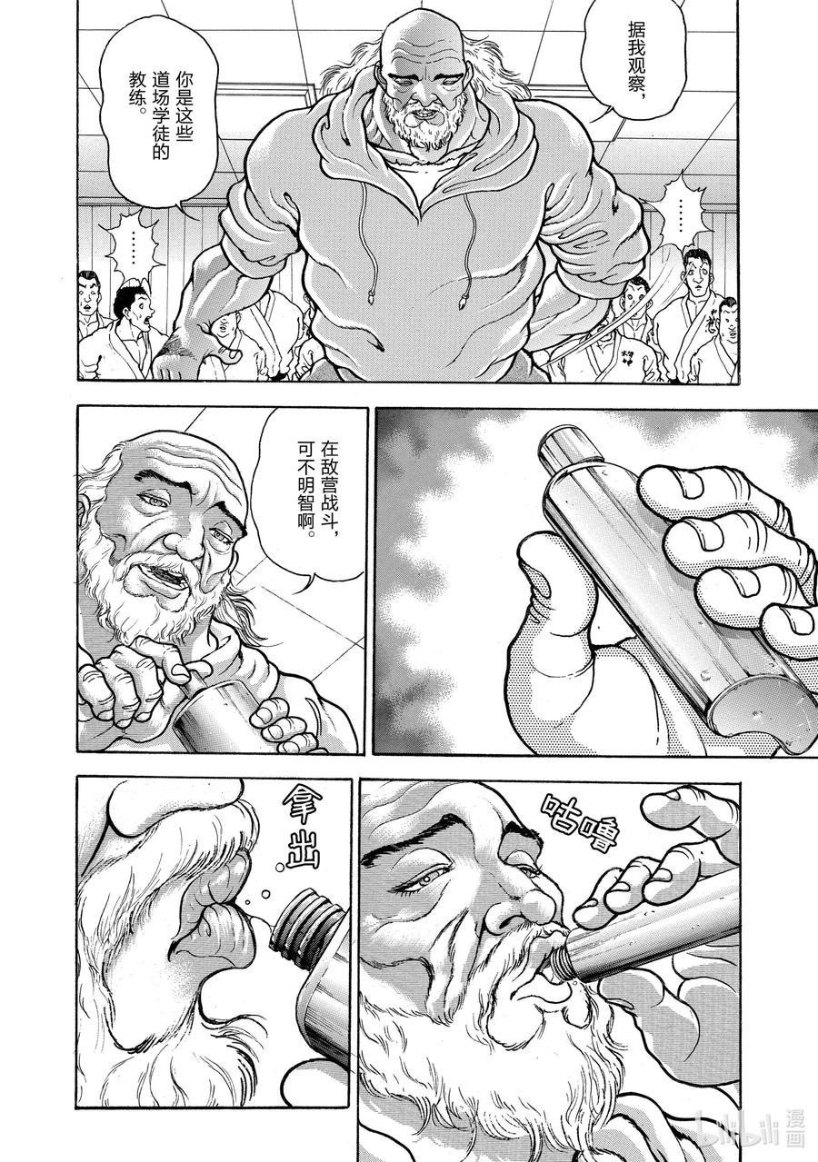 刃牙Ⅱ 16 烈VS多利安 第14页