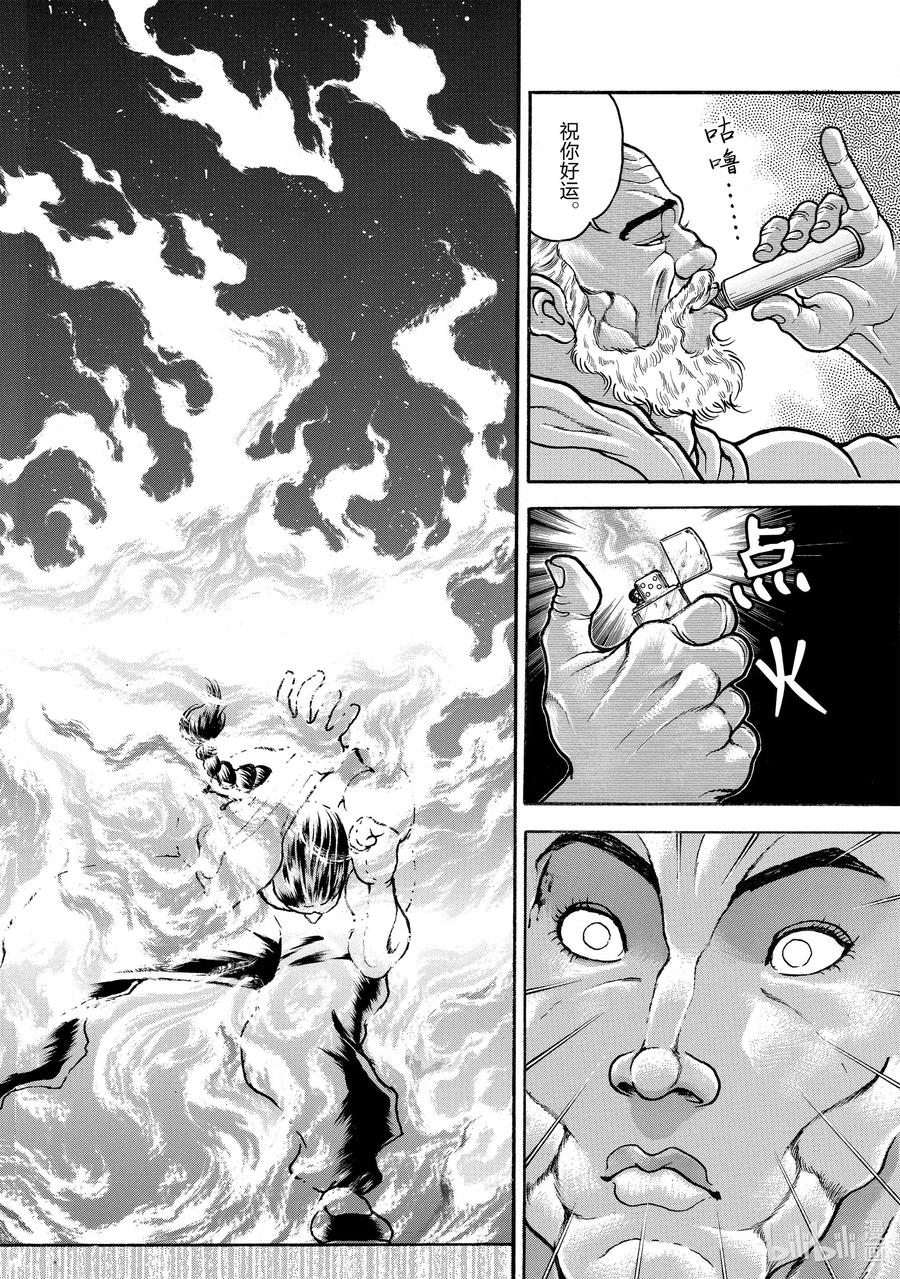 刃牙Ⅱ 16 烈VS多利安 第16页