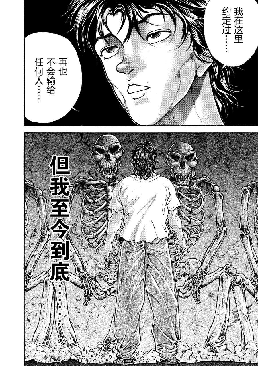 刃牙Ⅱ 169 那天的约定 第8页