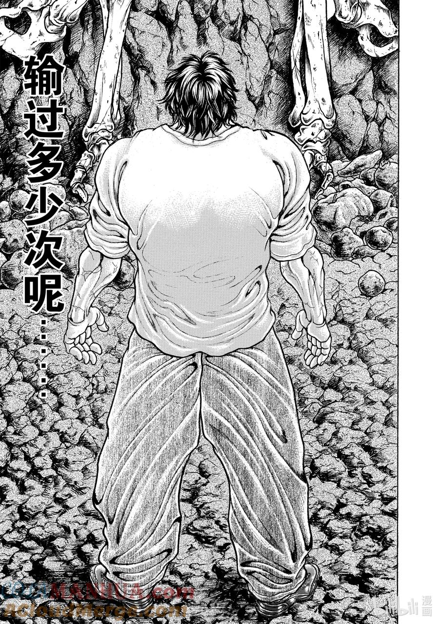 刃牙Ⅱ 169 那天的约定 第9页