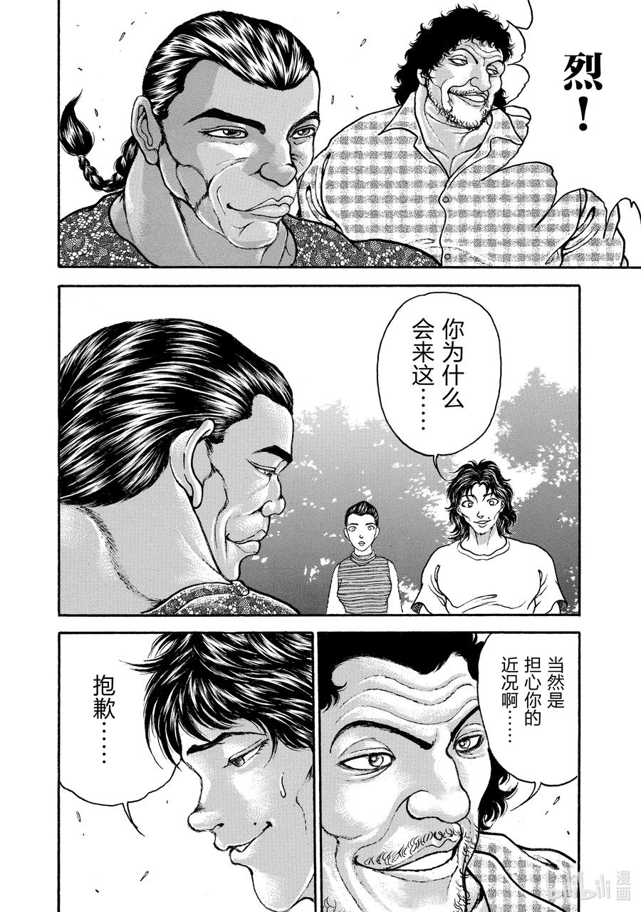 刃牙Ⅱ 169 那天的约定 第16页