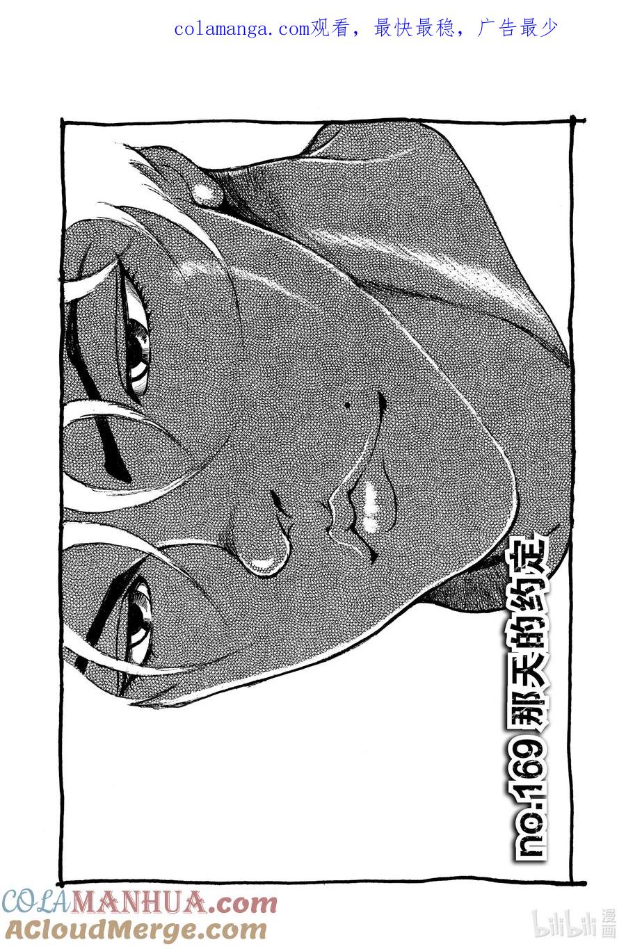 刃牙Ⅱ 169 那天的约定 第1页