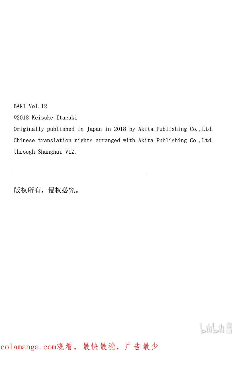 刃牙Ⅱ 169 那天的约定 第22页
