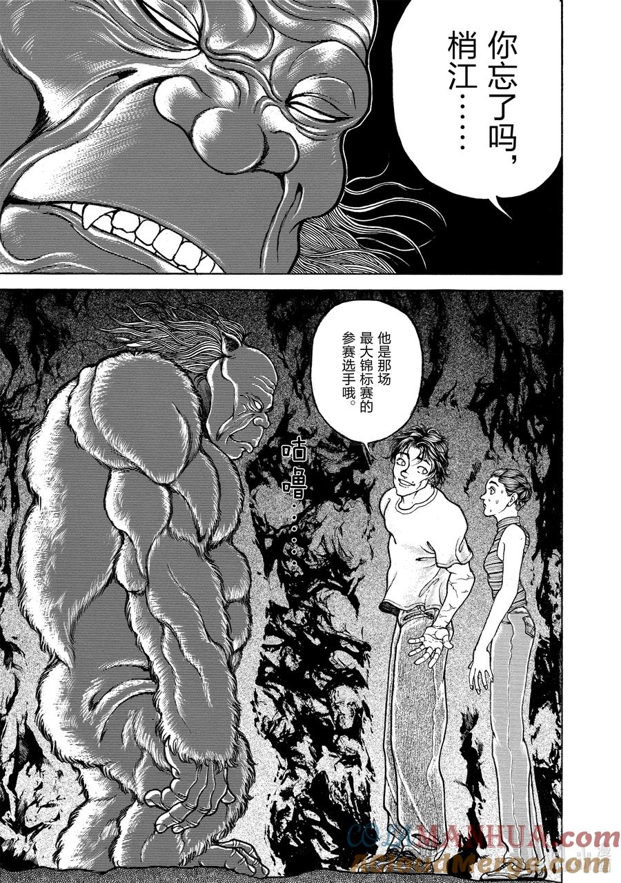 刃牙Ⅱ 169 那天的约定 第13页