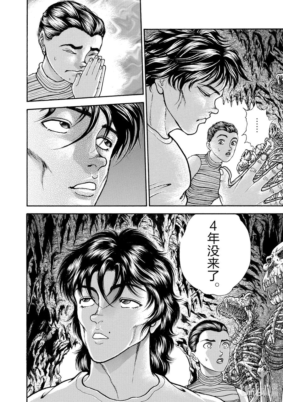 刃牙Ⅱ 169 那天的约定 第6页