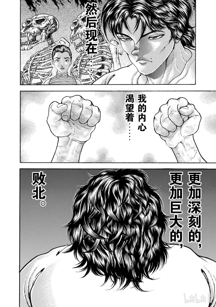 刃牙Ⅱ 169 那天的约定 第10页
