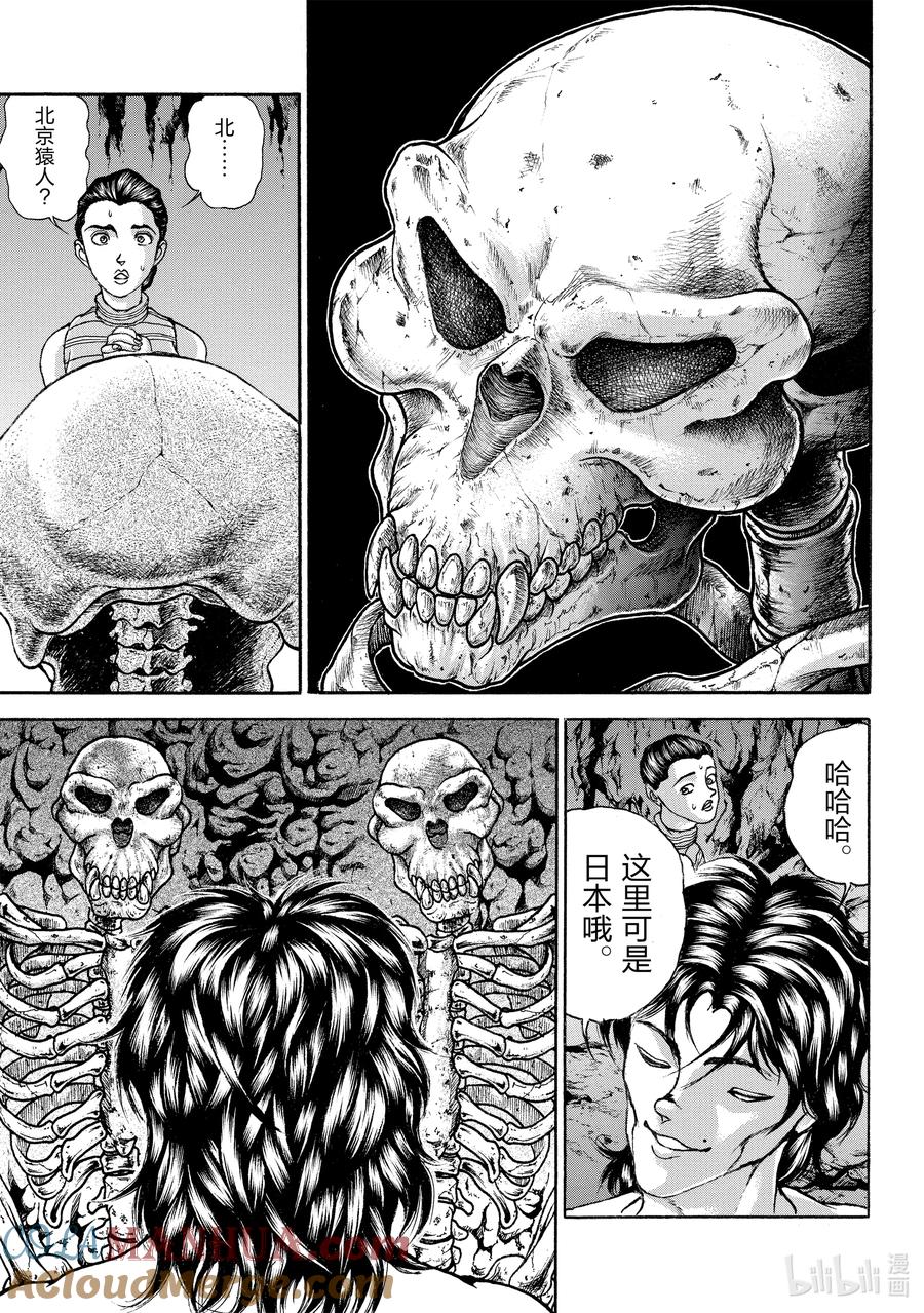 刃牙Ⅱ 169 那天的约定 第7页