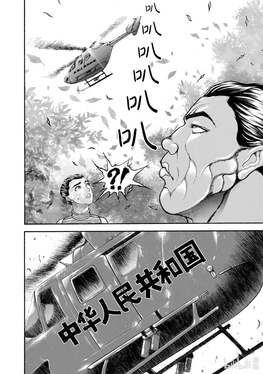 刃牙Ⅱ 169 那天的约定 第20页