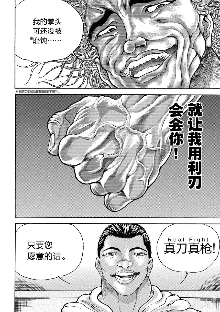 刃牙Ⅱ 170 云里雾里 第16页