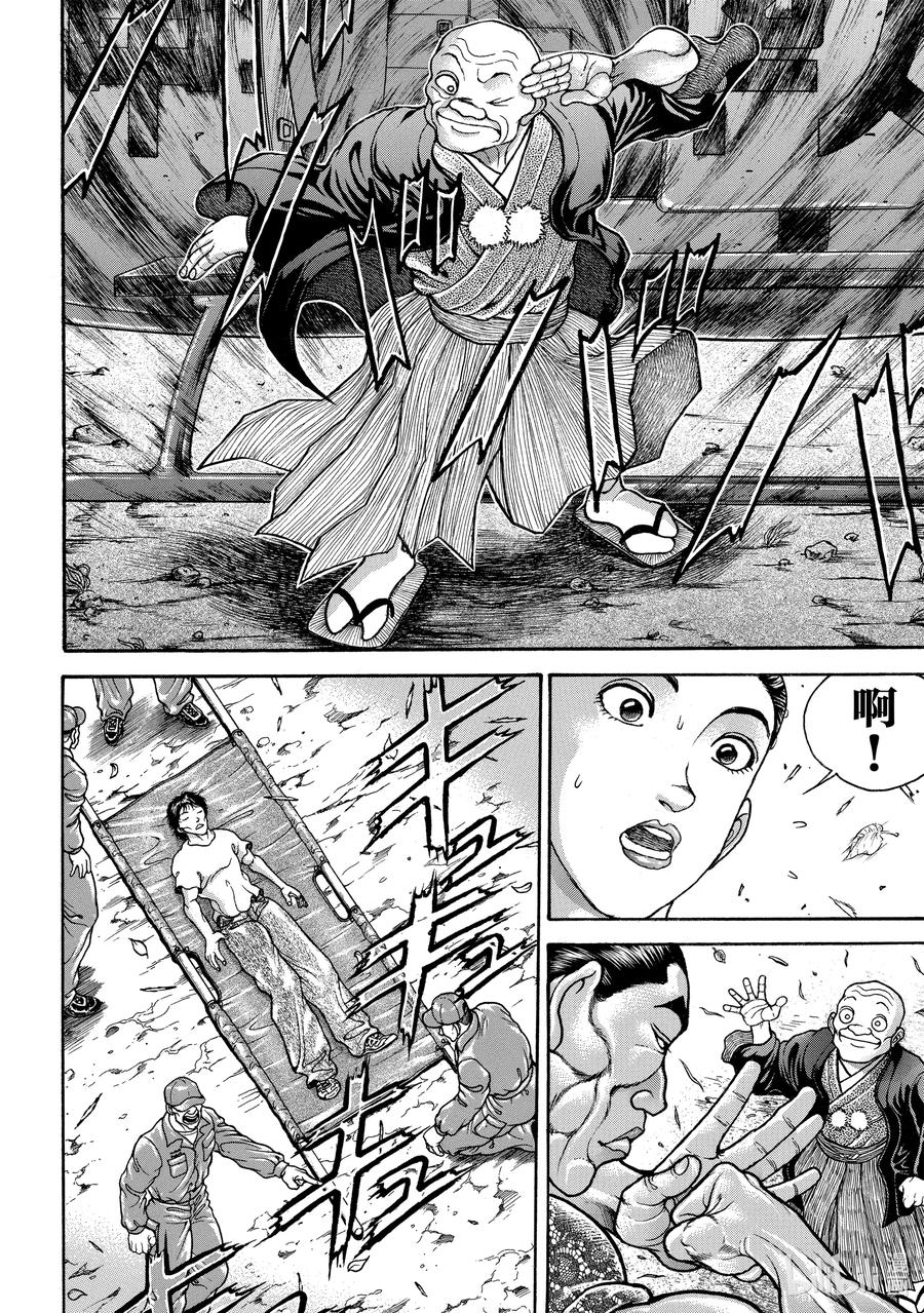 刃牙Ⅱ 170 云里雾里 第6页