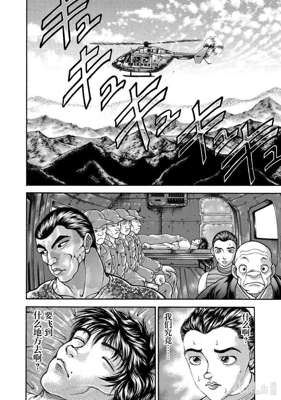刃牙Ⅱ 170 云里雾里 第8页