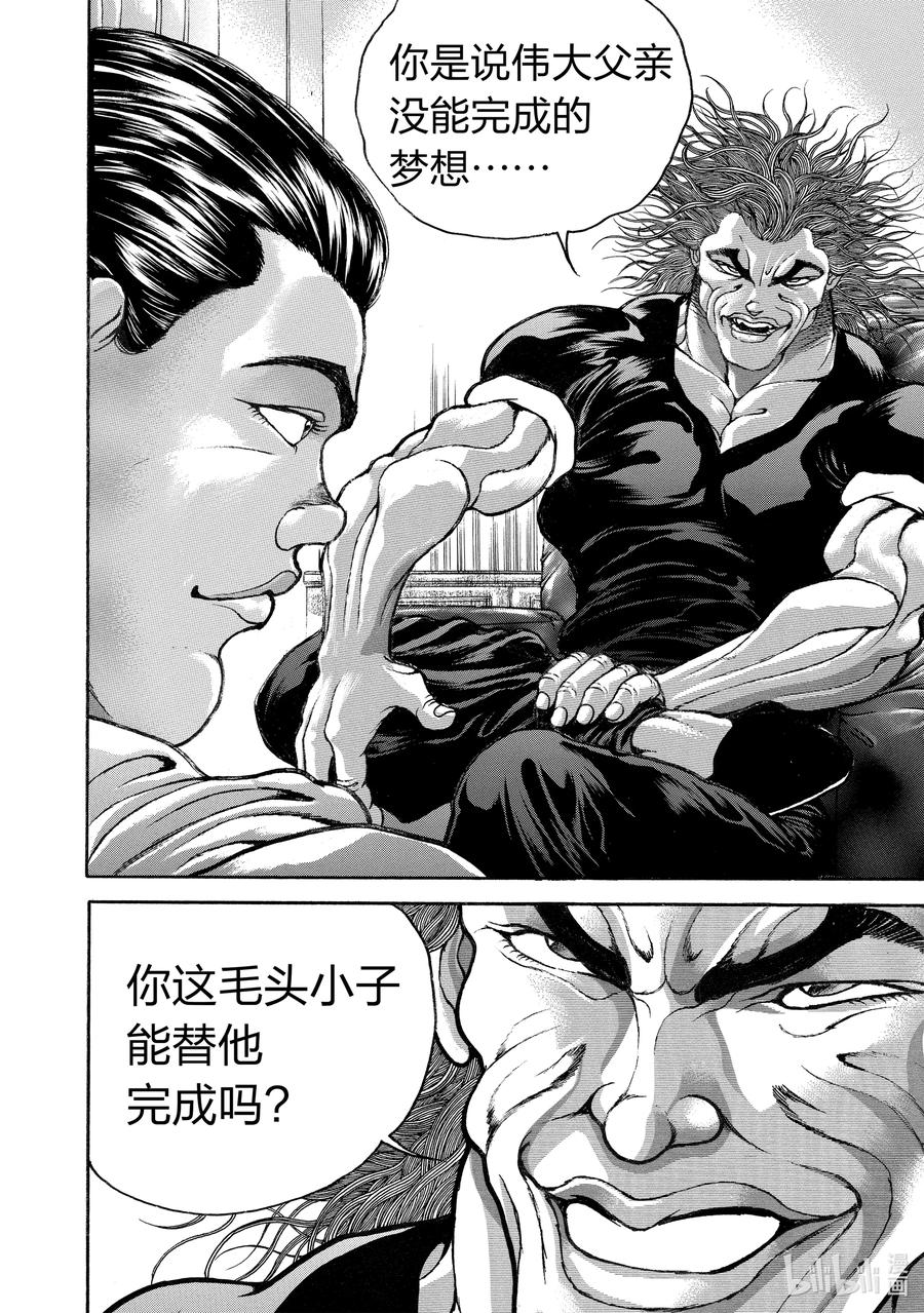 刃牙Ⅱ 170 云里雾里 第10页