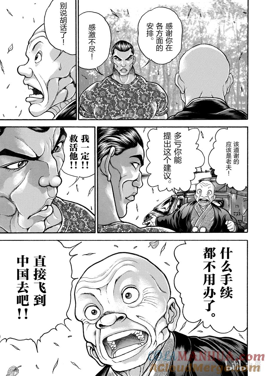 刃牙Ⅱ 170 云里雾里 第7页