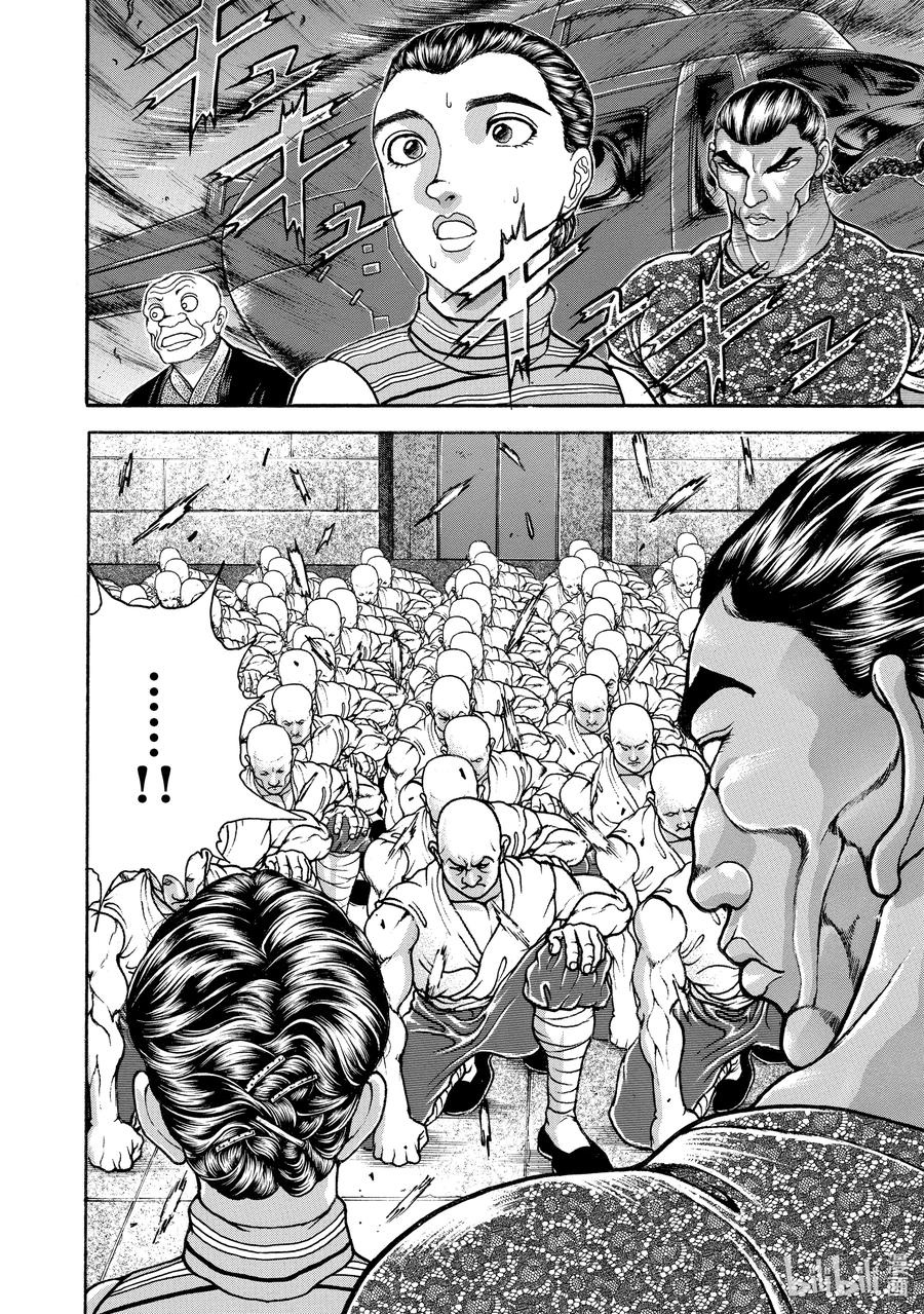 刃牙Ⅱ 170 云里雾里 第20页