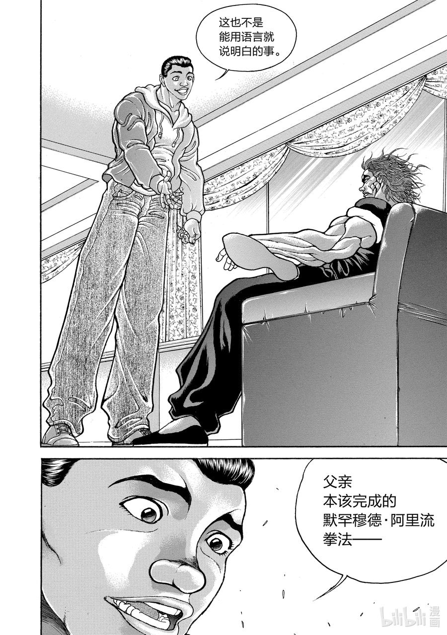 刃牙Ⅱ 170 云里雾里 第12页