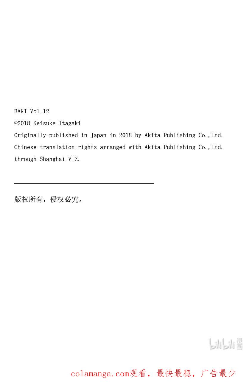 刃牙Ⅱ 170 云里雾里 第22页