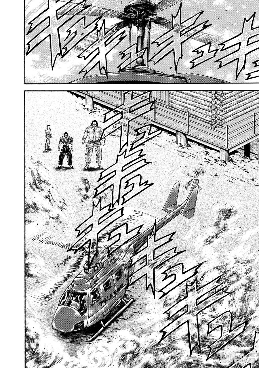 刃牙Ⅱ 170 云里雾里 第2页